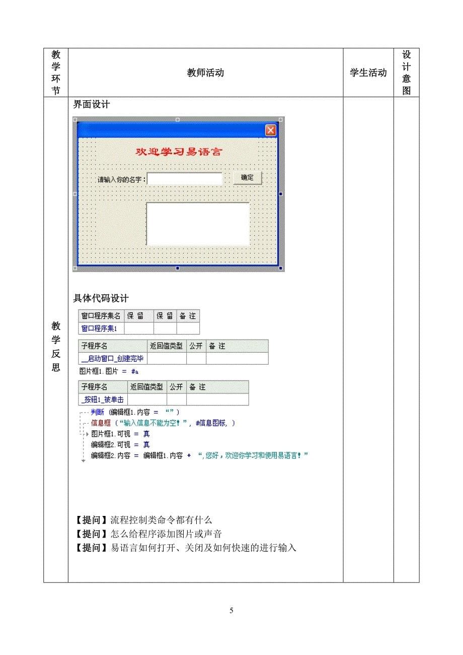 第一个易语言_第5页