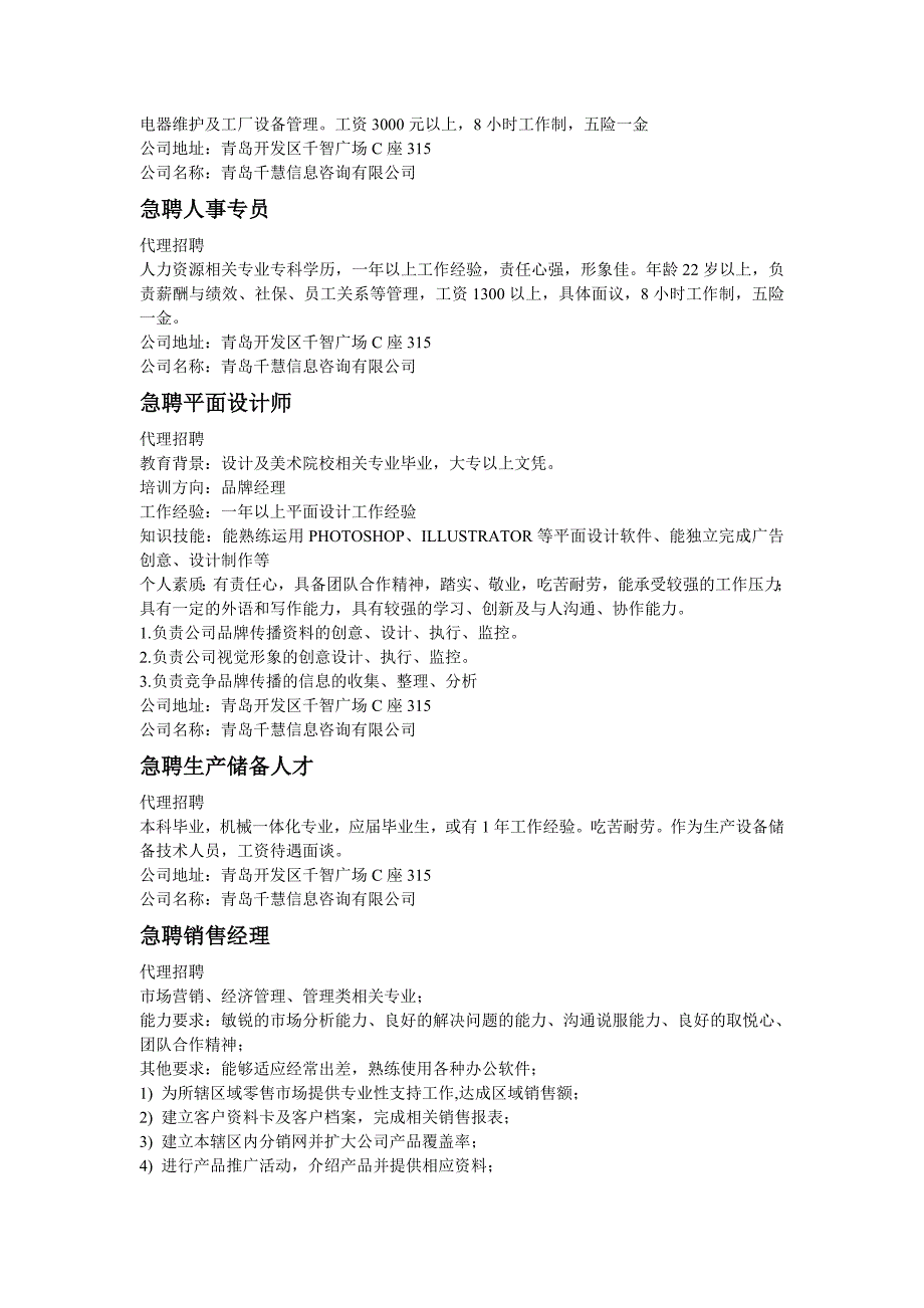 公司名称青岛千慧信息咨询有限公司_第2页