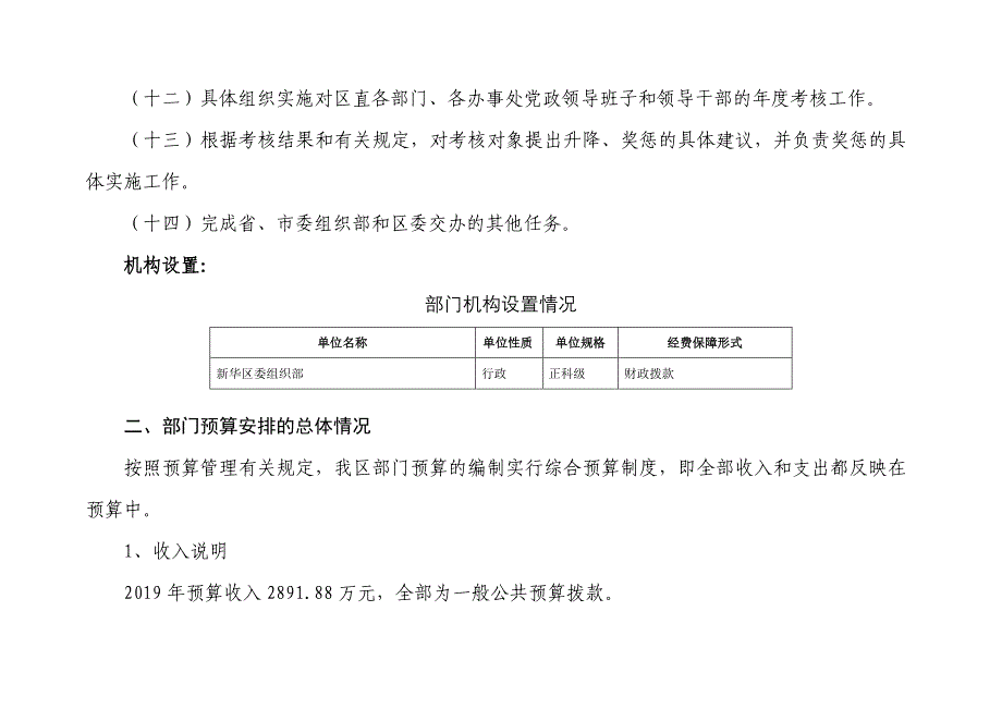 石家庄新华区委组织部2019年部门预算信息公开_第3页