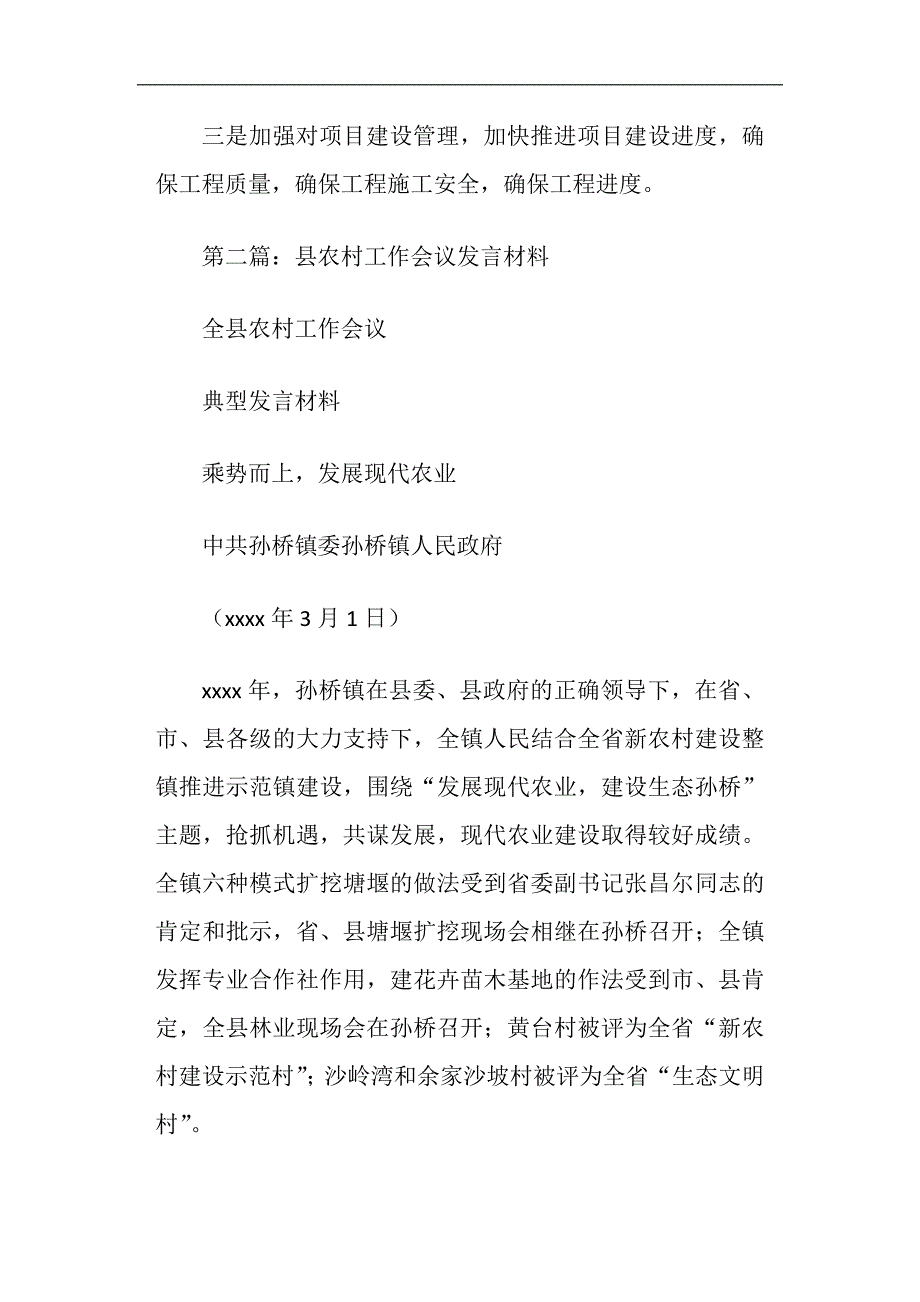 工作会议发言材料精选多篇_第4页