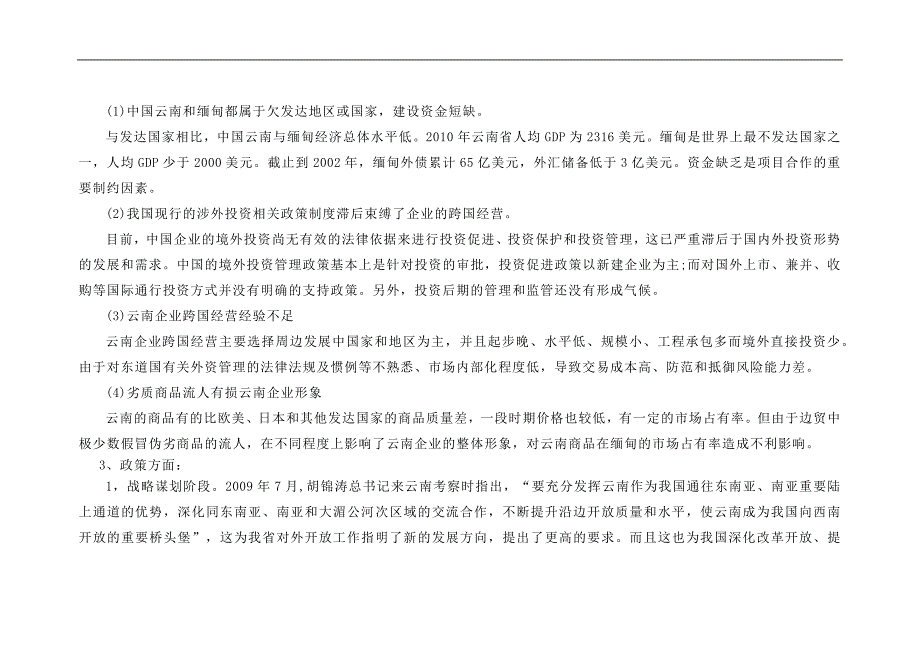 缅甸皎漂港战略及经济价值分析_第4页