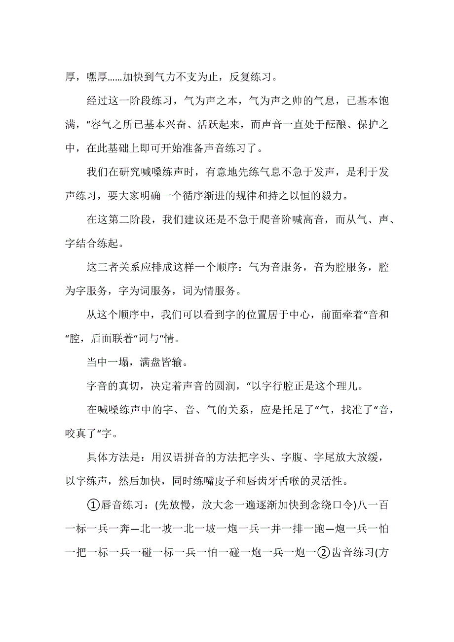 京剧技巧之练声方法_第3页