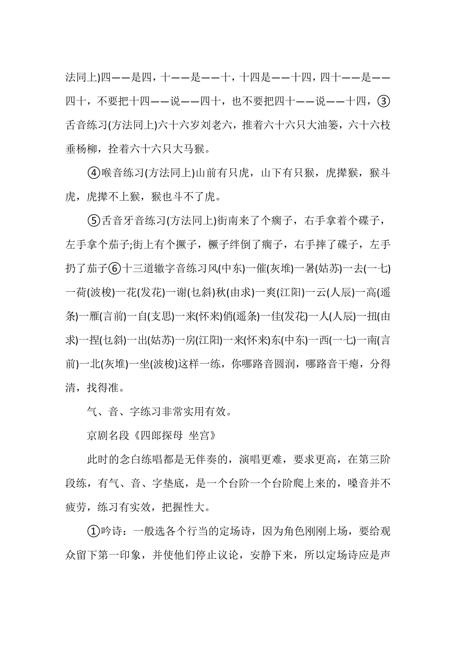 京剧技巧之练声方法_第4页