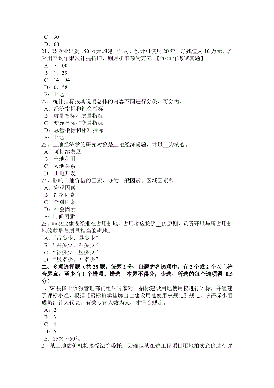 上半年广东省土地估价师管理法规合伙企业登记试题_第4页