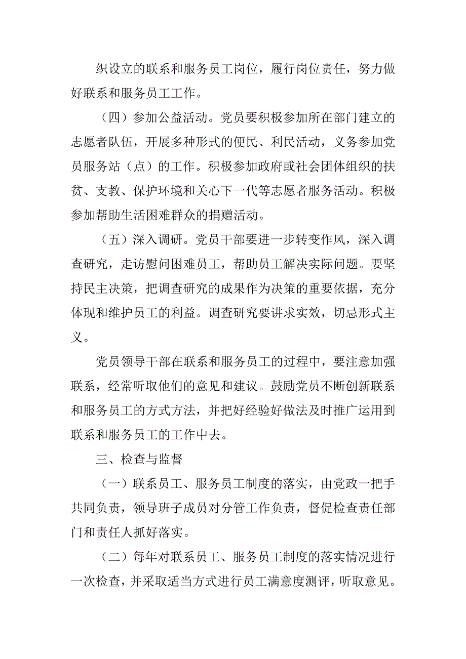 社区党员服务群众制度_第3页