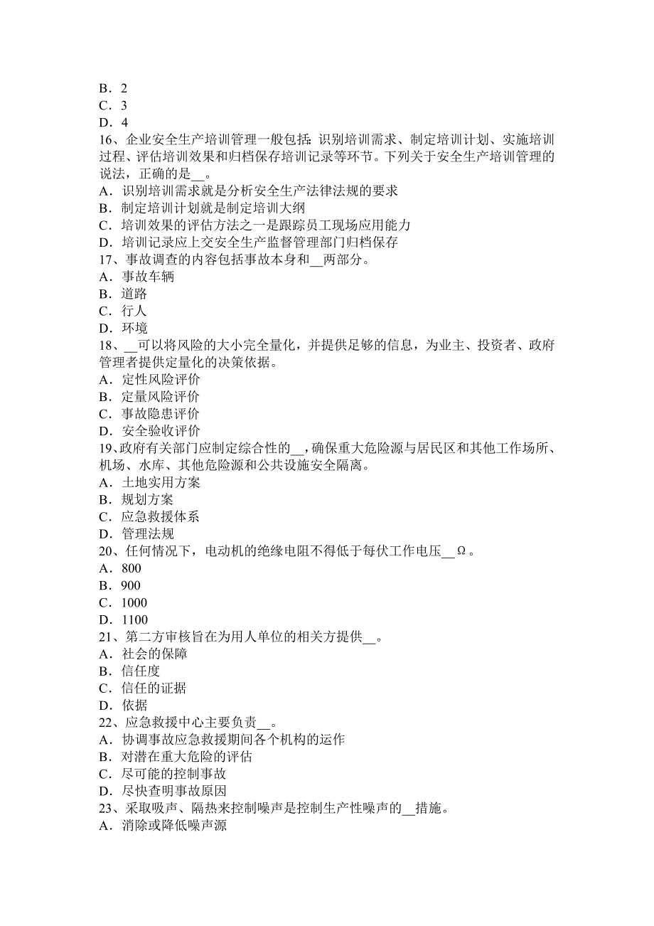 广东省安全生产法内容法的概念考试试题_第3页