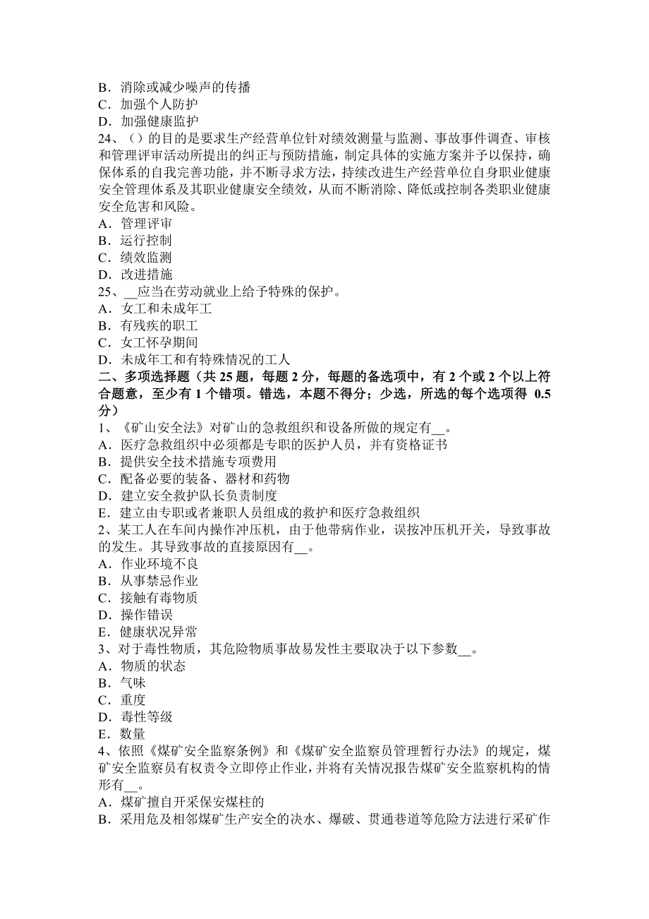 广东省安全生产法内容法的概念考试试题_第4页