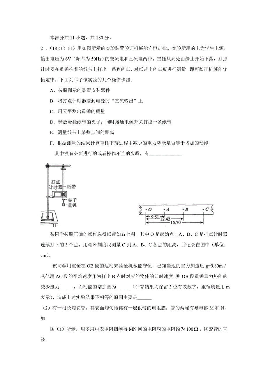 北京市高三3月综合能力测试物理试题WORD版doc_第4页