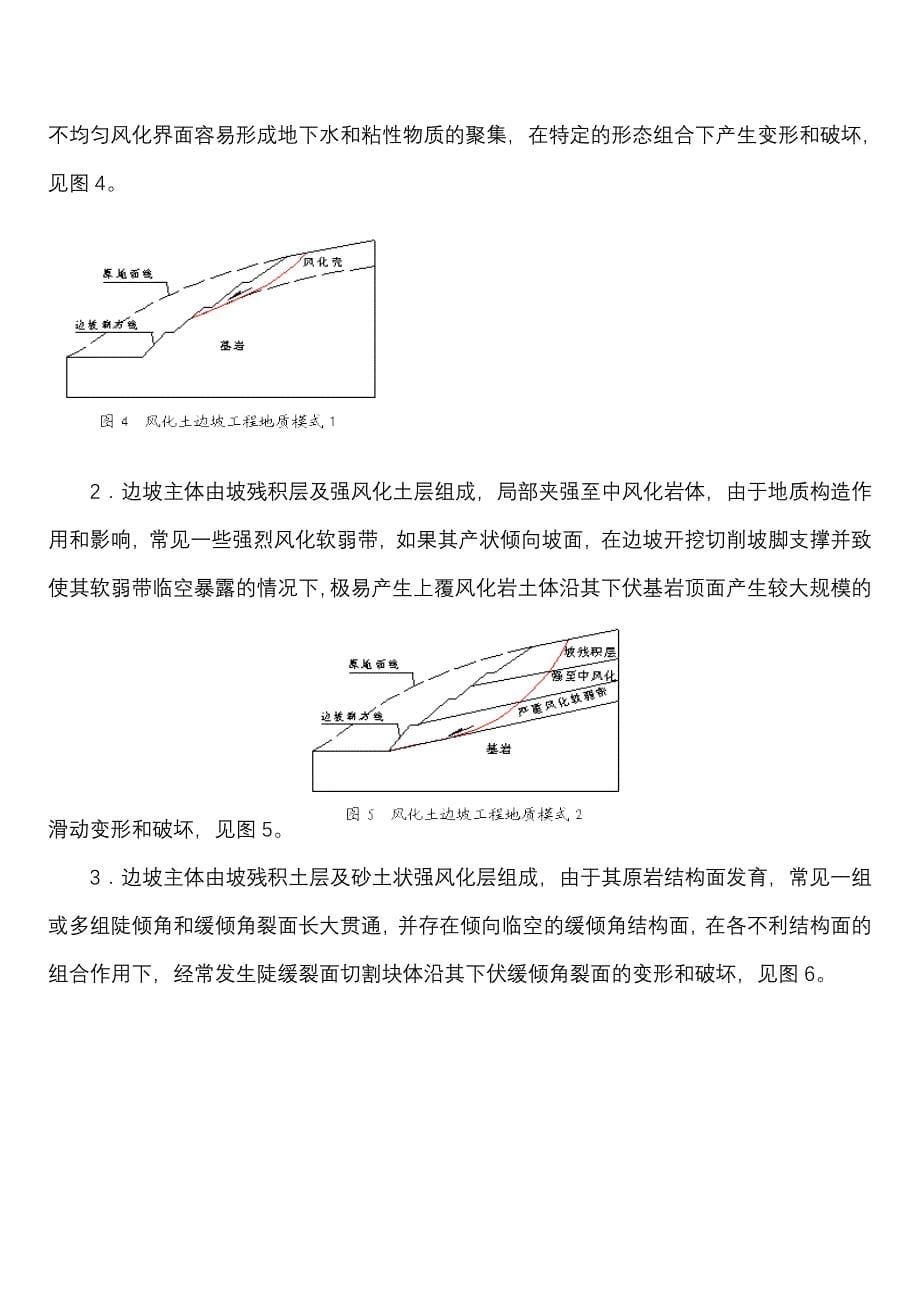 路堑边坡工程设计理论与实践讲解_第5页