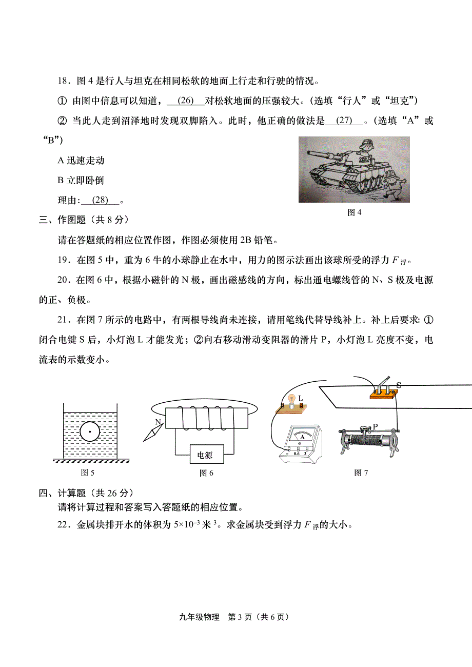 上海市青浦区2019年初三物理一模卷(含答案)_第3页