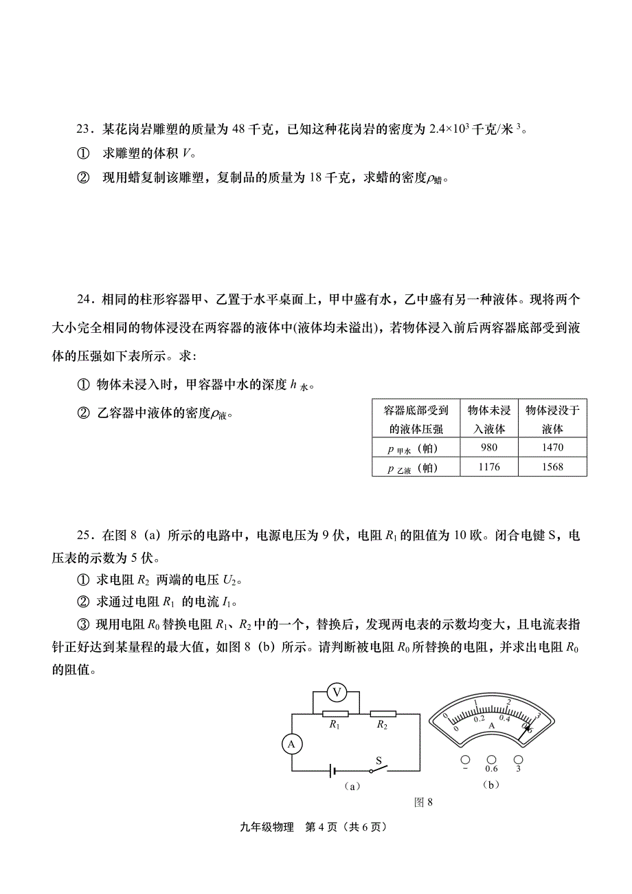 上海市青浦区2019年初三物理一模卷(含答案)_第4页