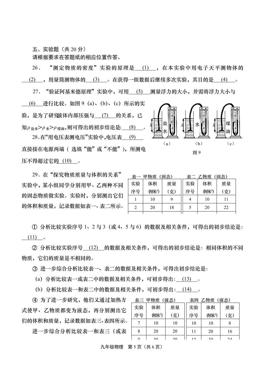 上海市青浦区2019年初三物理一模卷(含答案)_第5页