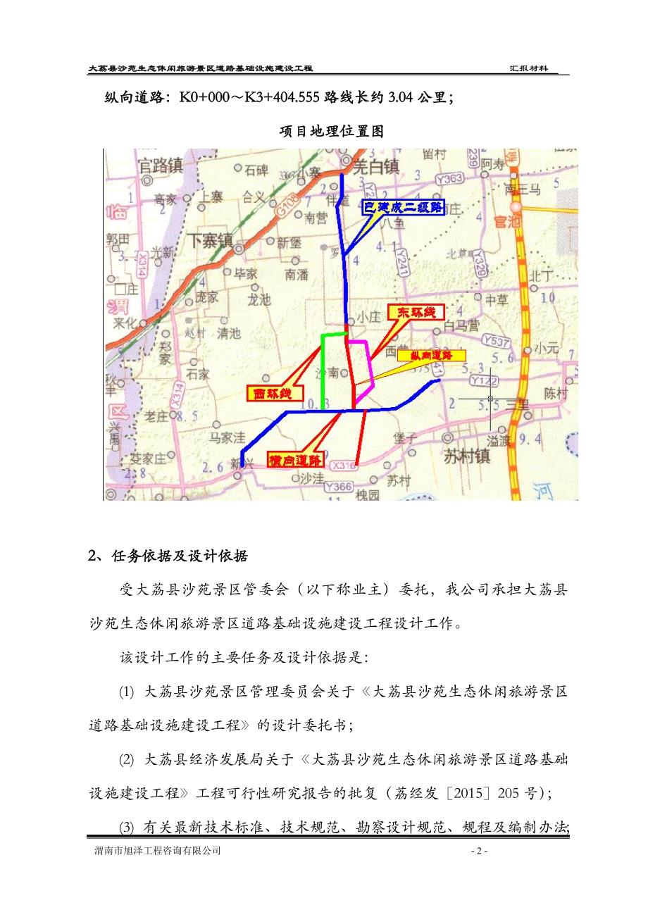 大荔县沙苑生态休闲旅游景区道路基础设施建设工程汇报材料资料_第2页