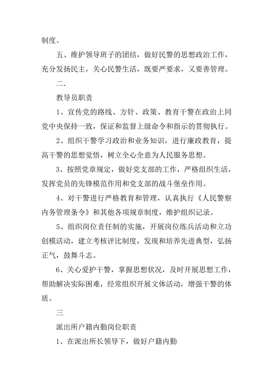 派出所民警值班制度_第2页