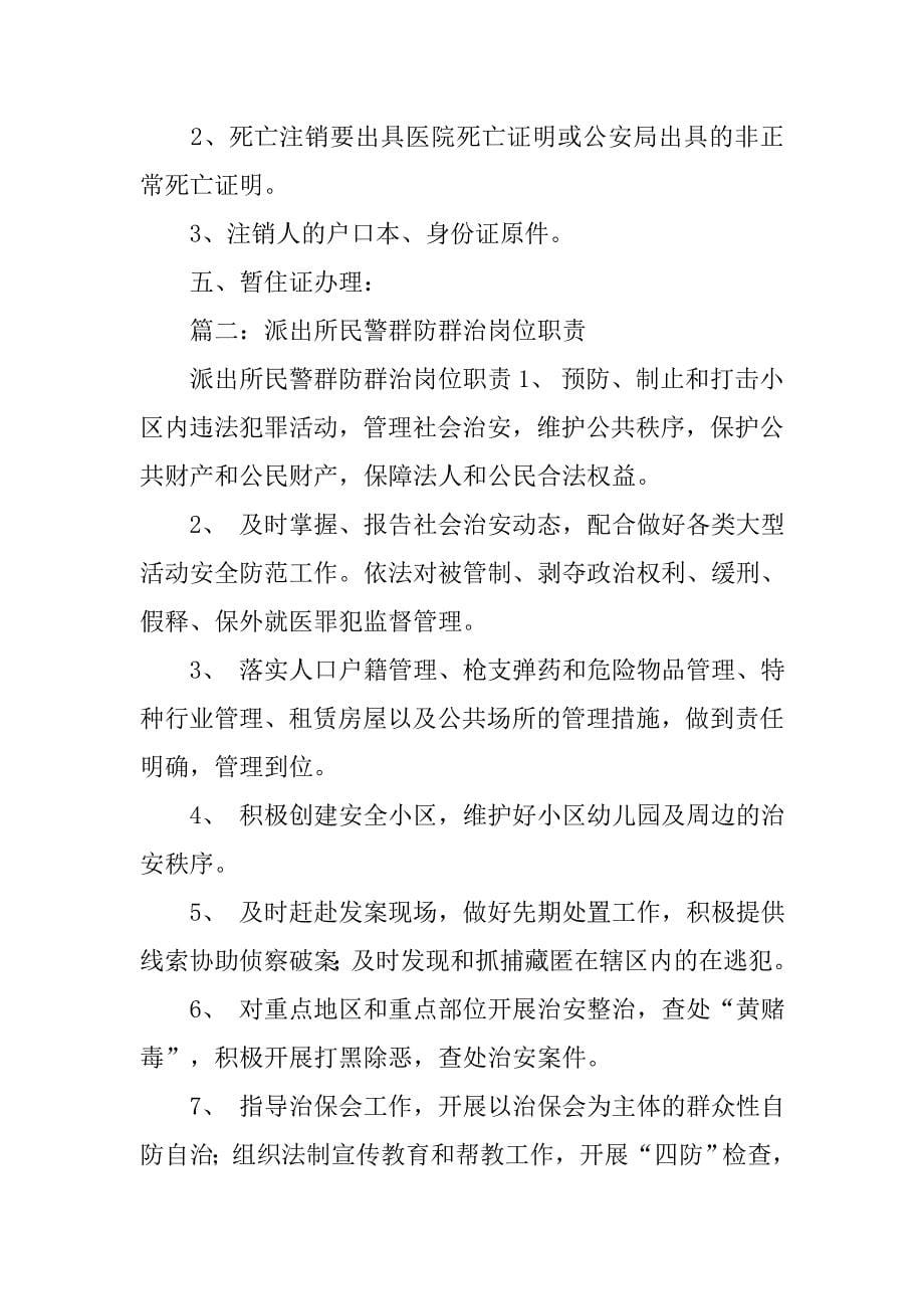 派出所民警值班制度_第5页