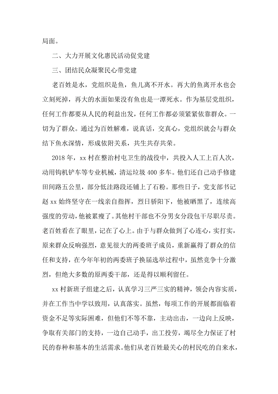 2018村先进党支部事迹材料_第2页