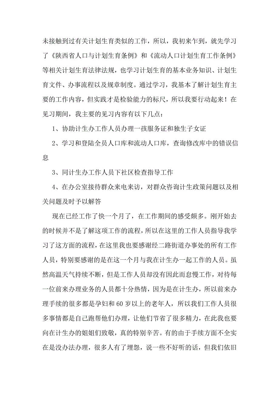 2018村先进党支部事迹材料_第4页