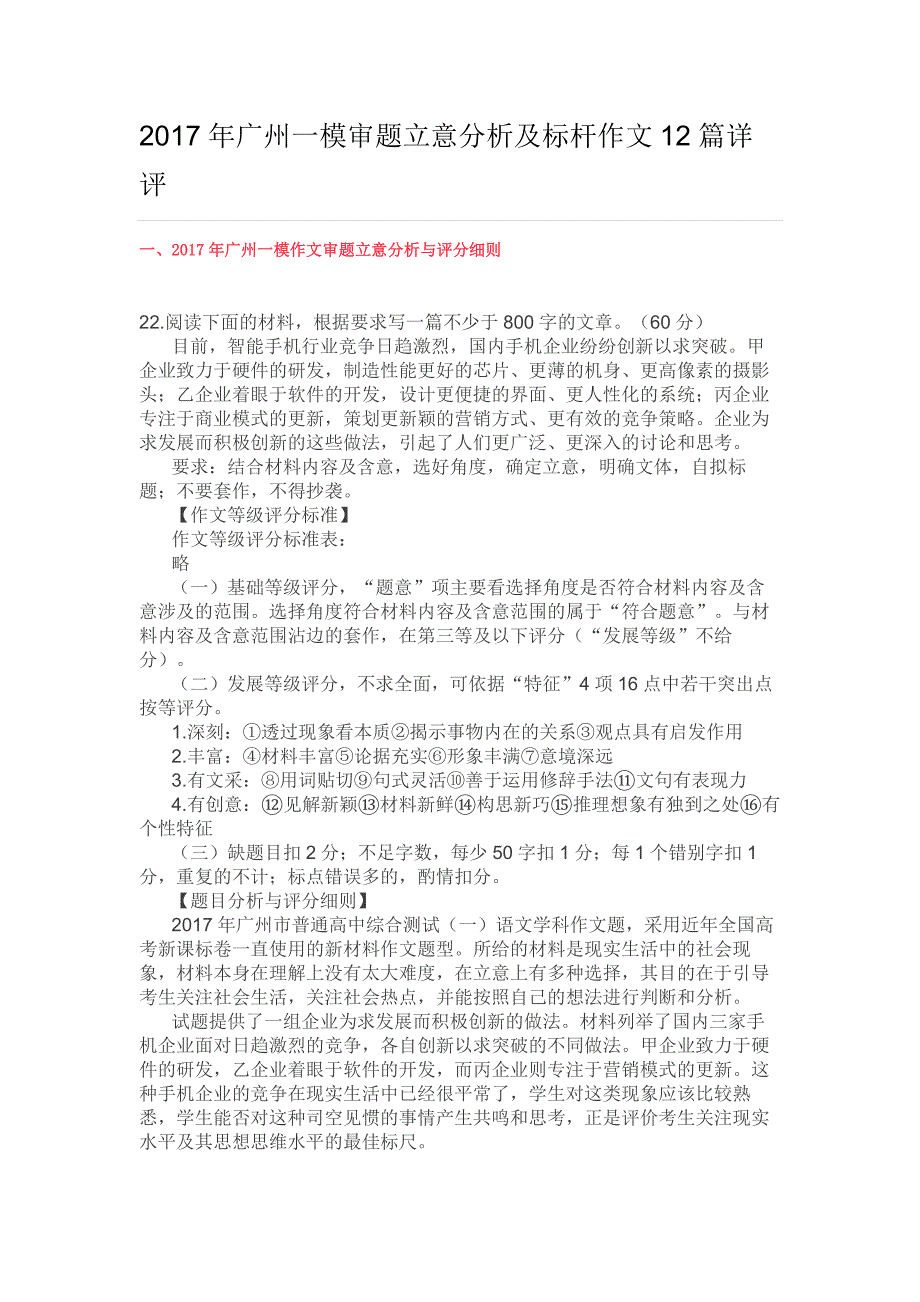 广州一模审题立意分析及标杆作文12篇详评_第1页