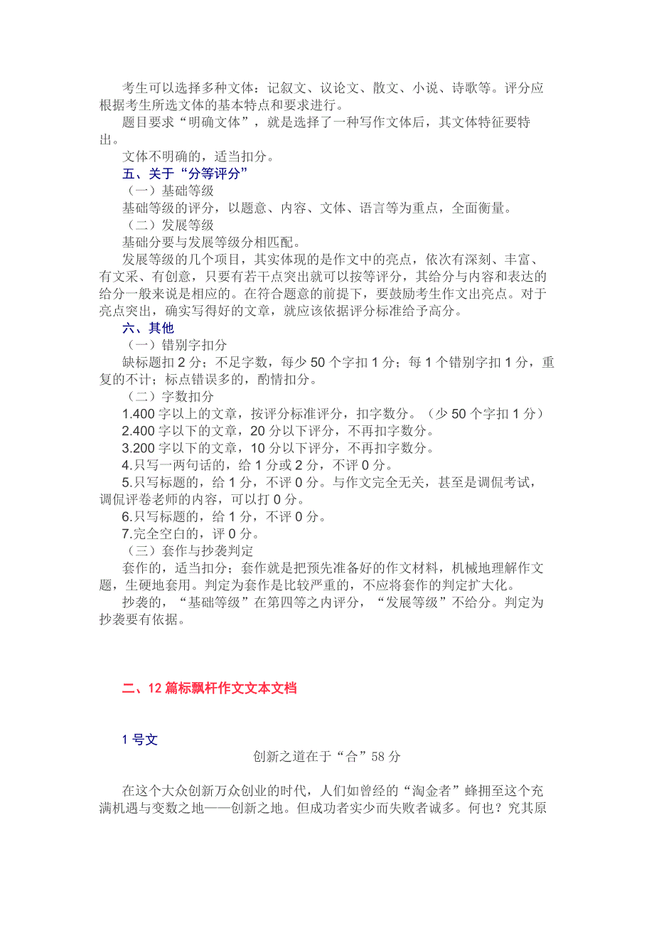 广州一模审题立意分析及标杆作文12篇详评_第4页