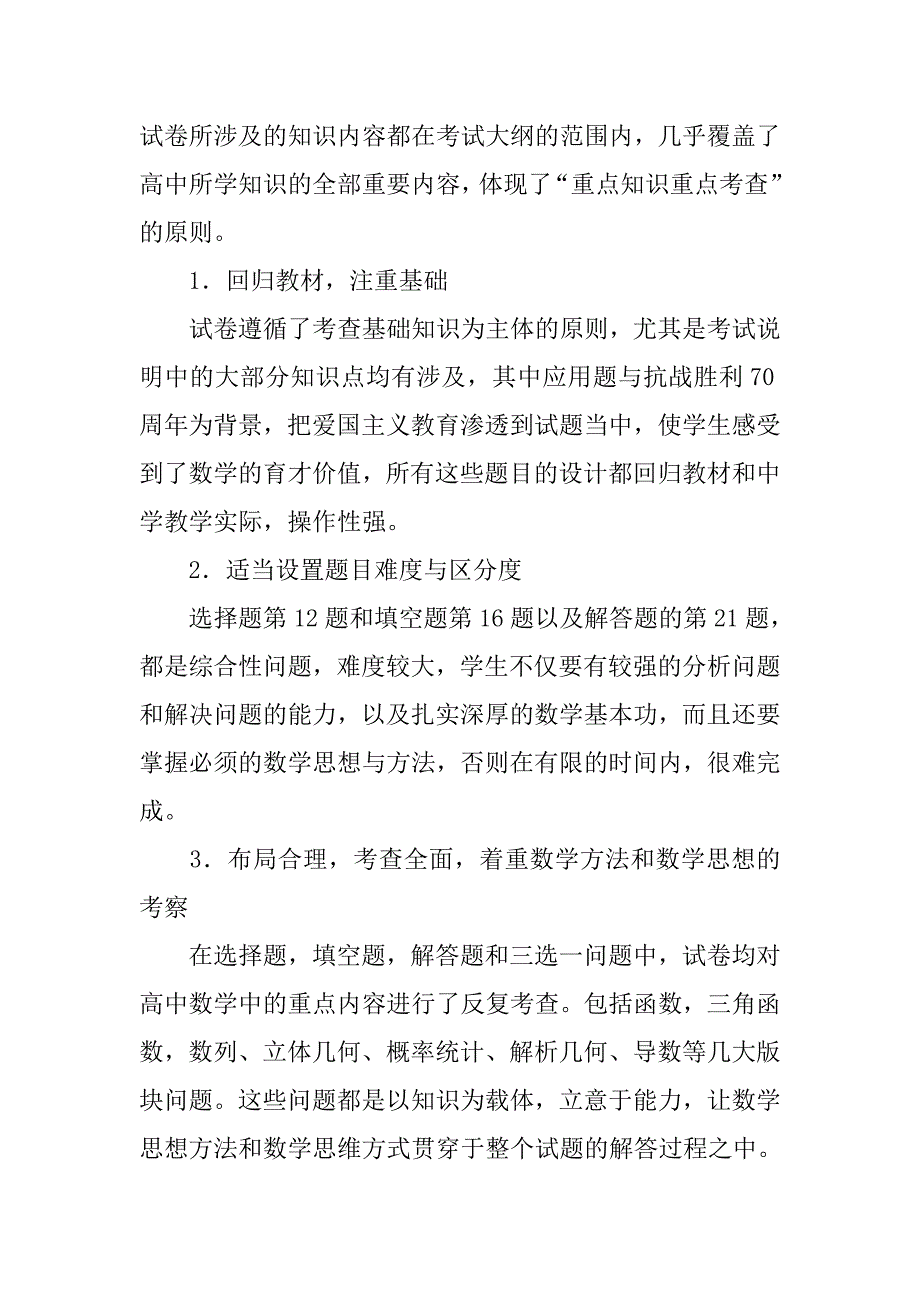 科举制度的时间是_第3页