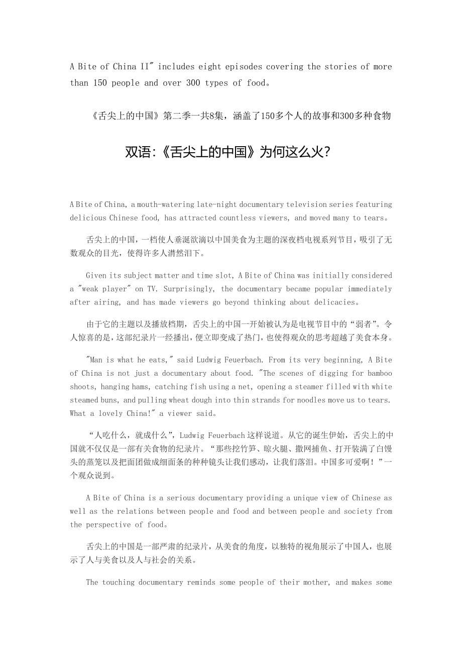 舌尖中英文解析_第5页