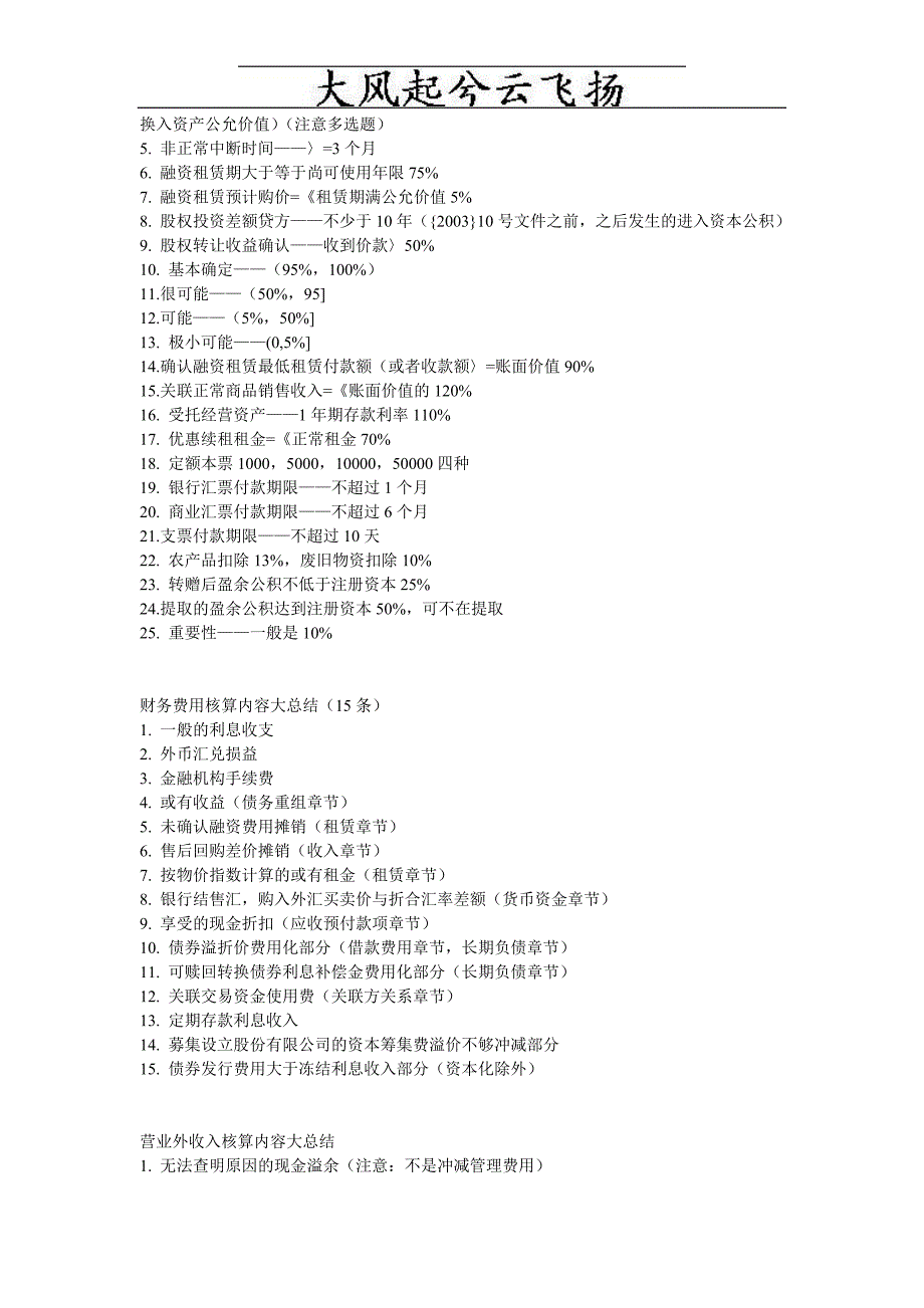 Akugaan会计学知识点归纳_第3页