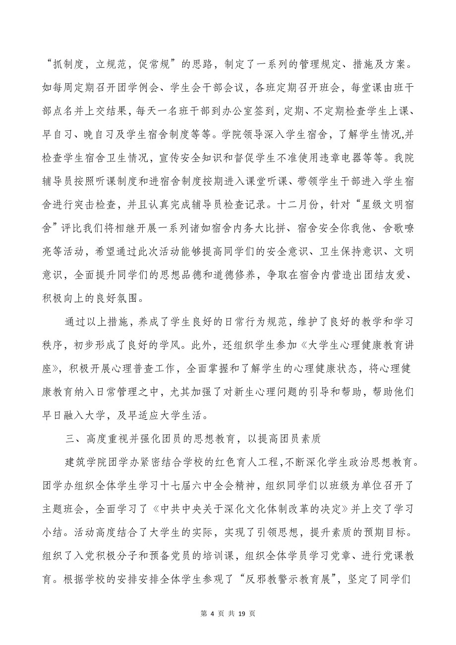 建筑学个人工作总结与建筑工程专业个人业绩总结汇编_第4页