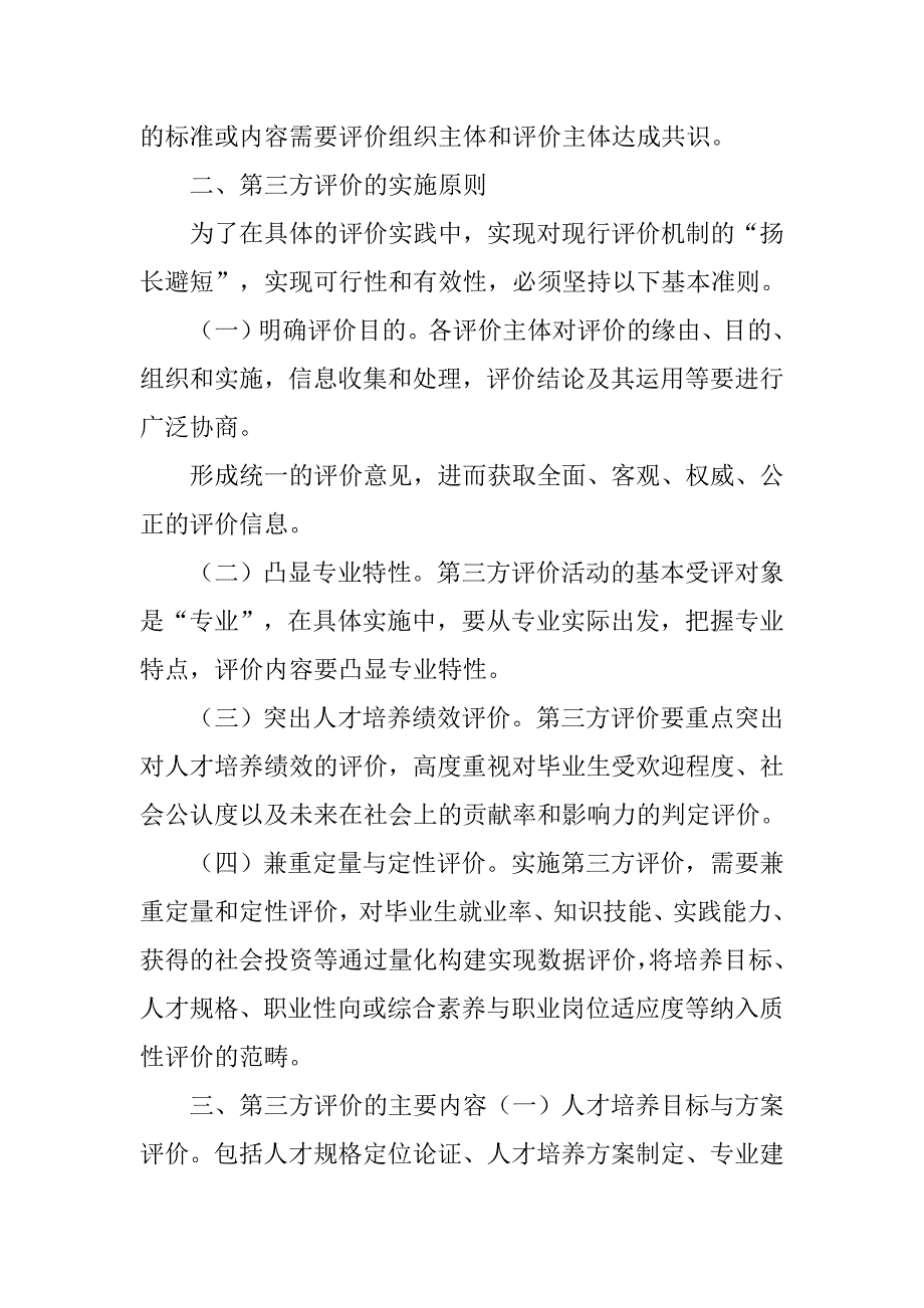 企业第三方评价制度_第2页