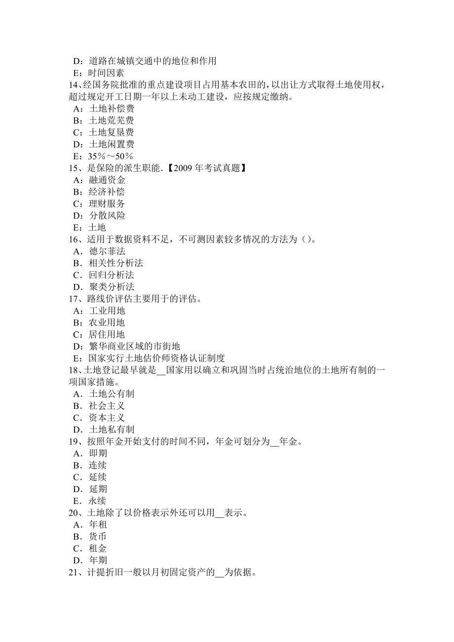 北京下半年土地估价师复习国有建设用地供地标准模拟试题_第3页