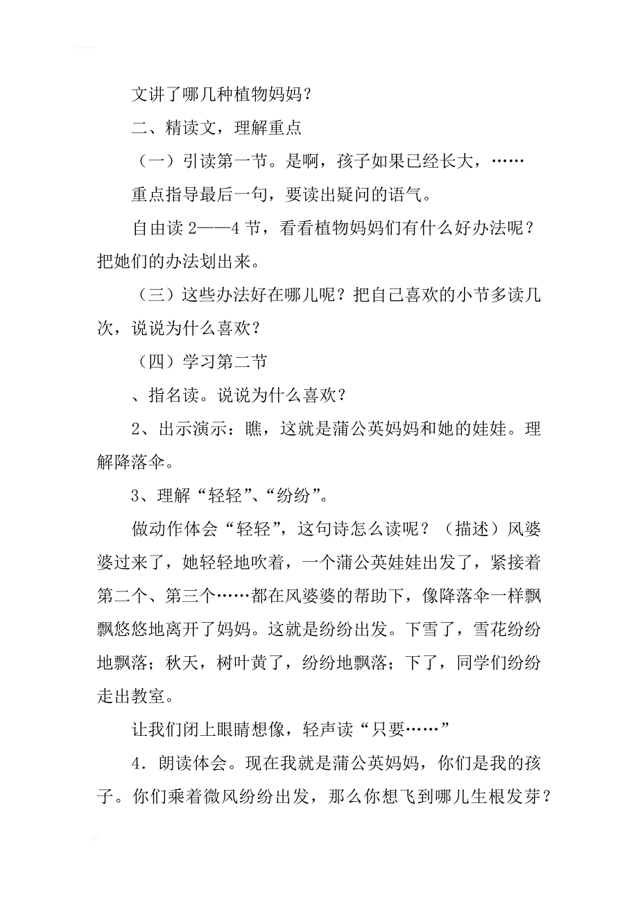 二年级语文上册植物妈妈有办法教材分析_第4页