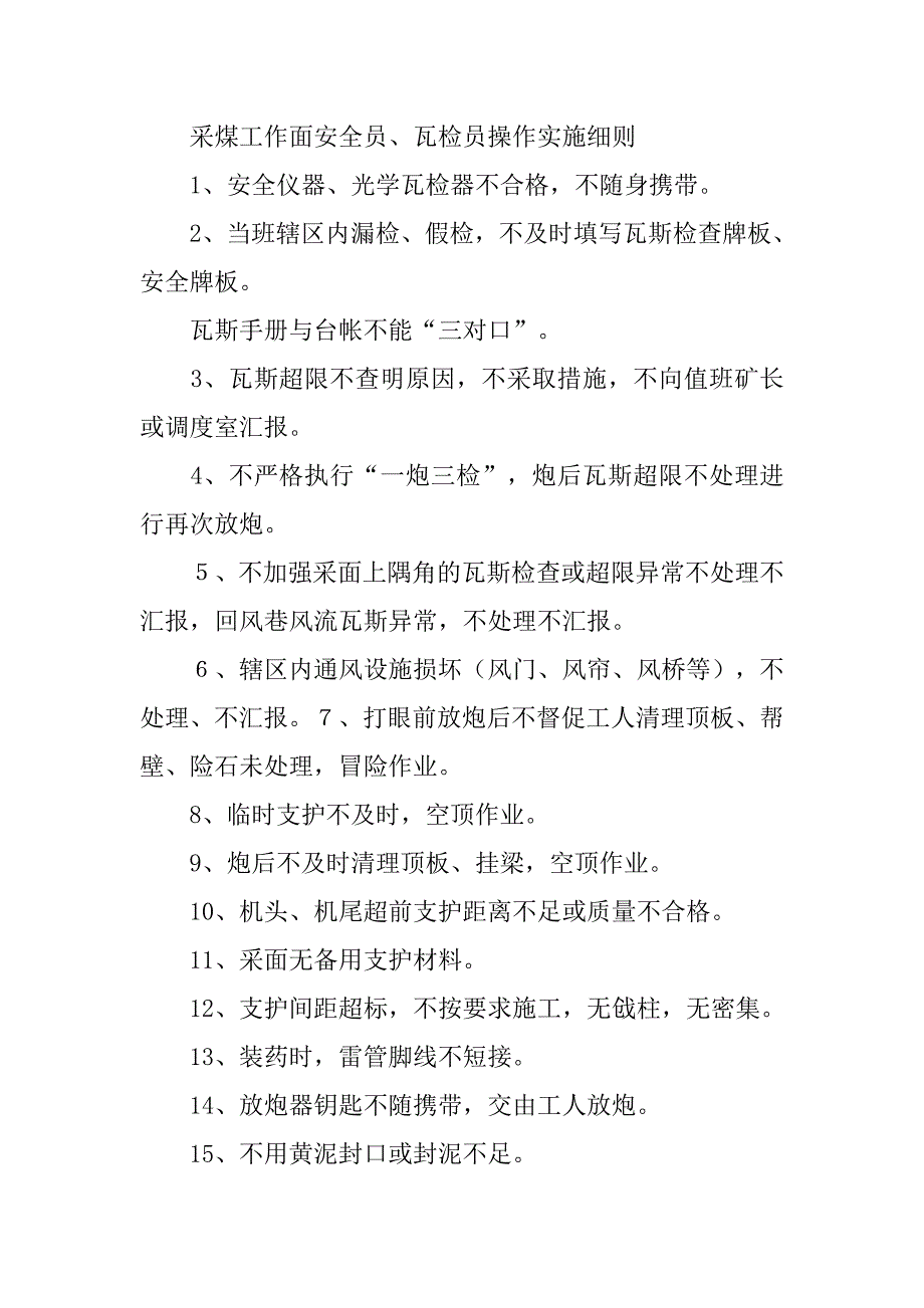 五职矿长准入制度_第2页