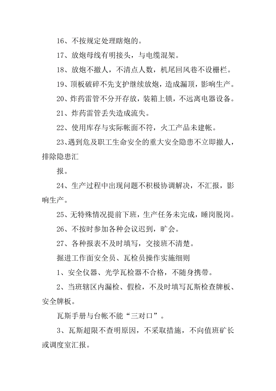 五职矿长准入制度_第3页