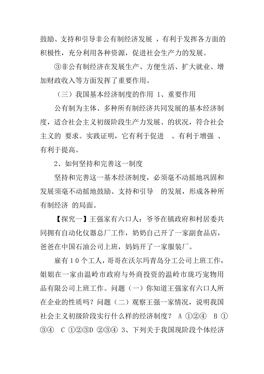 如何坚持和完善这一基本经济制度_第3页