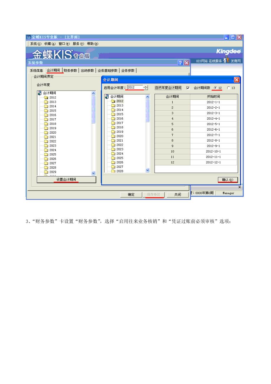 金碟kis专用版上机步骤-初始设置_第4页