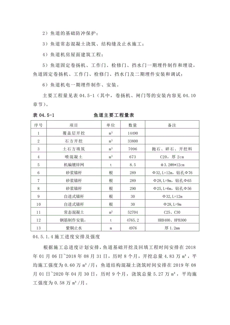 鱼道工程施工方案_第2页