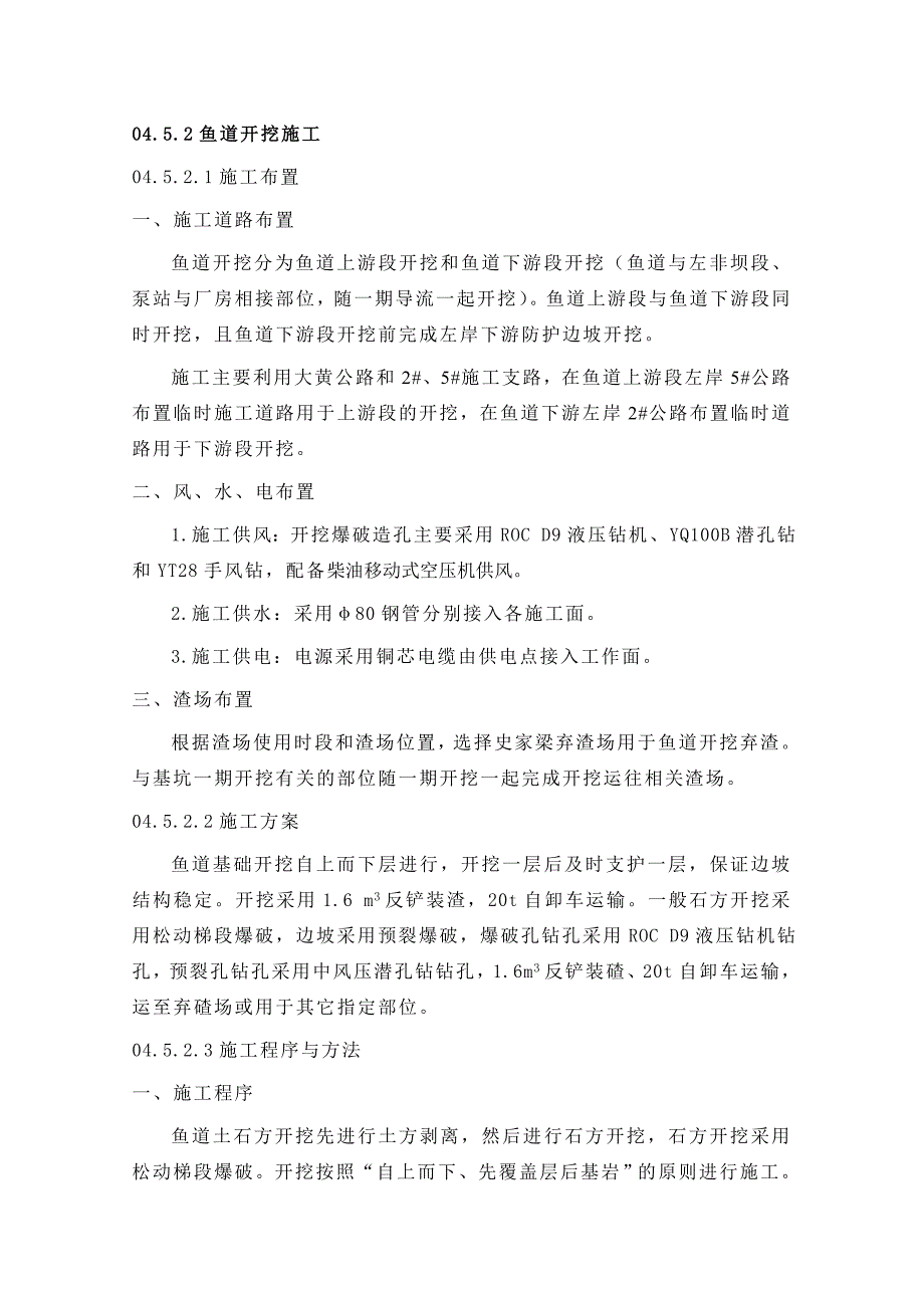 鱼道工程施工方案_第3页