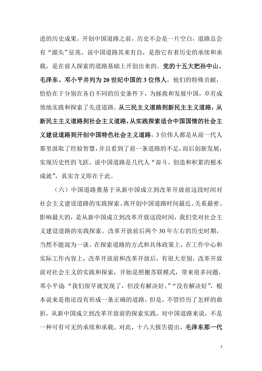公选遴选考试笔试面试角度中国梦全面解析_第3页