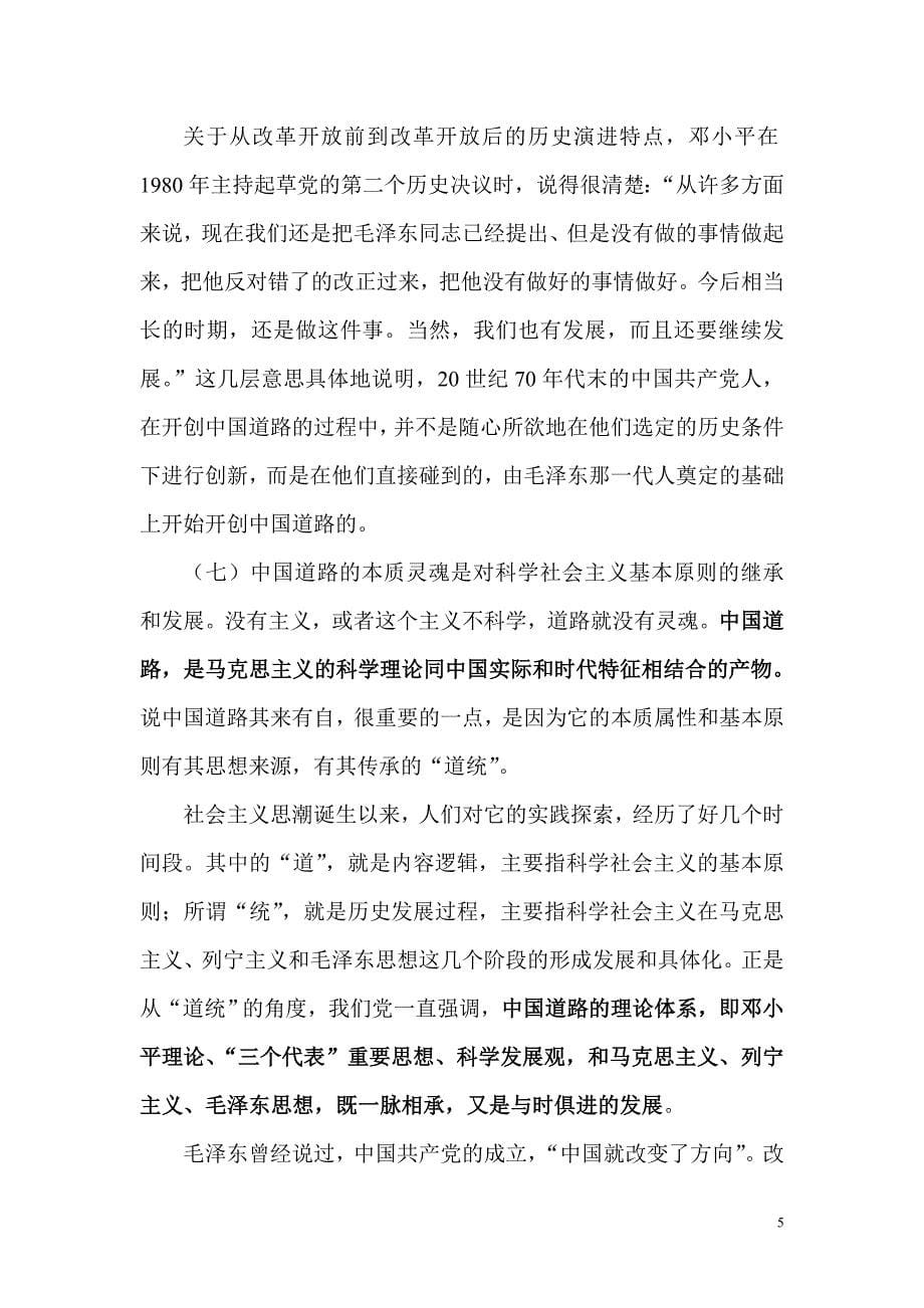 公选遴选考试笔试面试角度中国梦全面解析_第5页