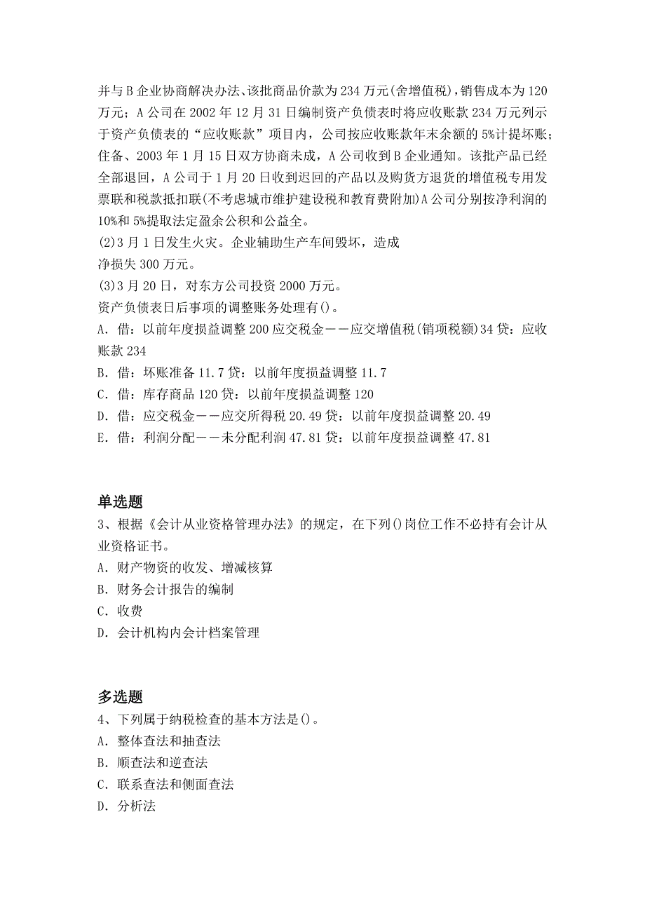 企业管理知识练习题9640_第2页