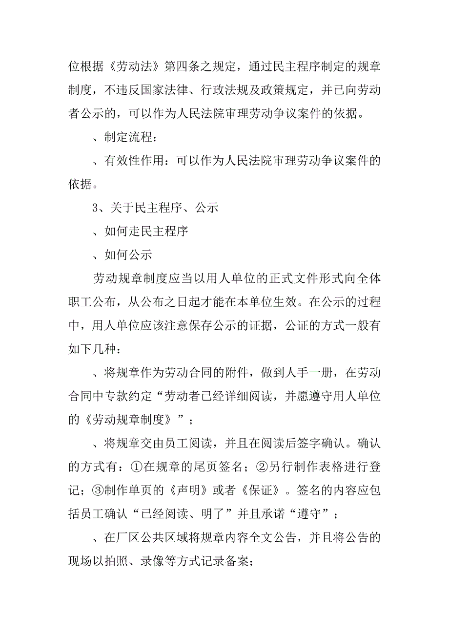 如规章制度合法程序_第2页