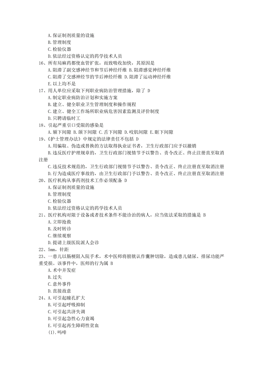 公卫执业助理医师考点侵权赔偿费规定一点通_第3页