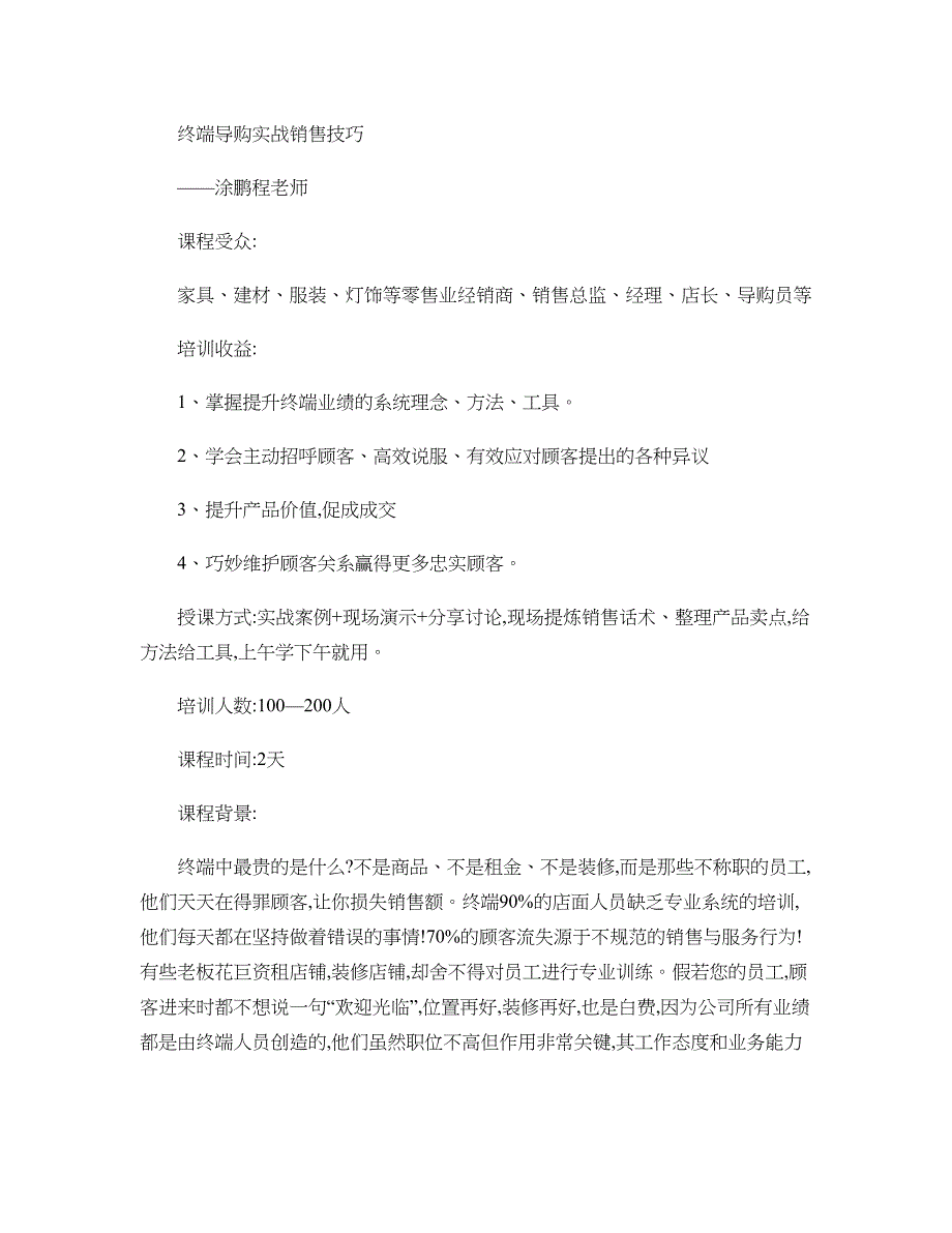 导购员实战终端销售技巧解析_第1页