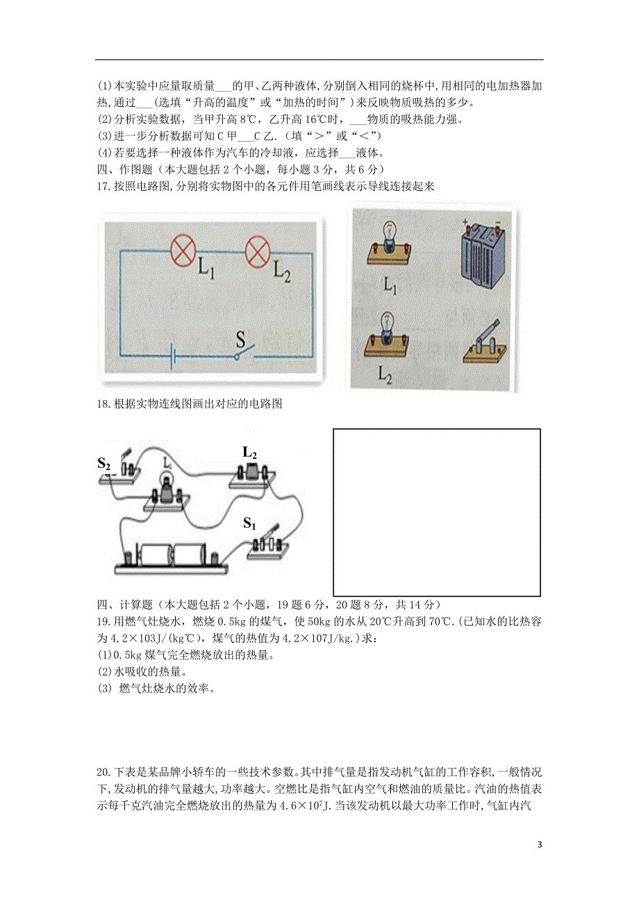 高一物理秋季插班生入学考试试题_第3页