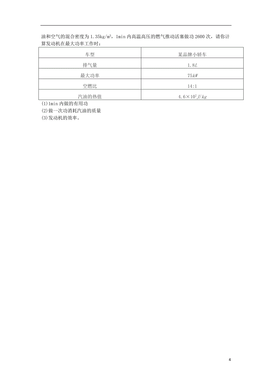 高一物理秋季插班生入学考试试题_第4页