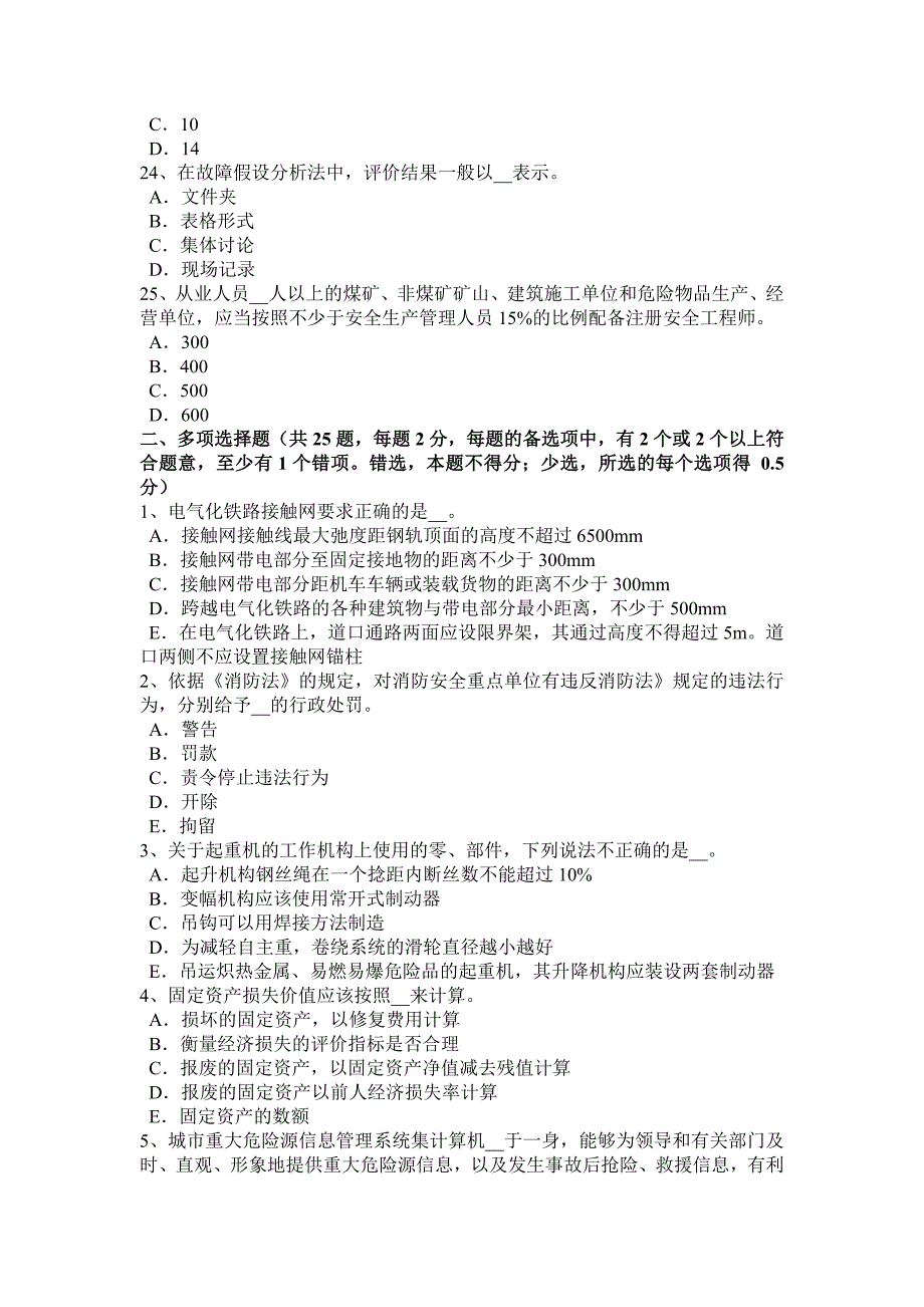 北京安全工程师安全生产建筑施工的安全特点考试试题_第4页