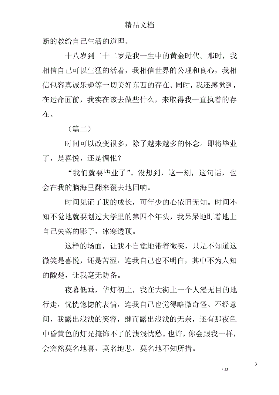 又是一年毕业季主题散文五篇_第3页