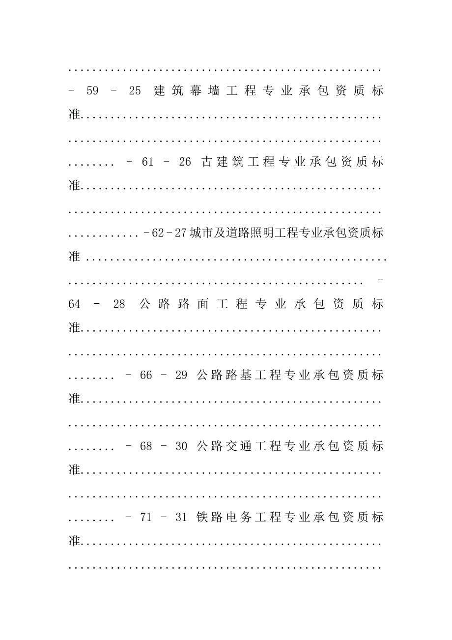 施工企业资质等级许可制度_第5页