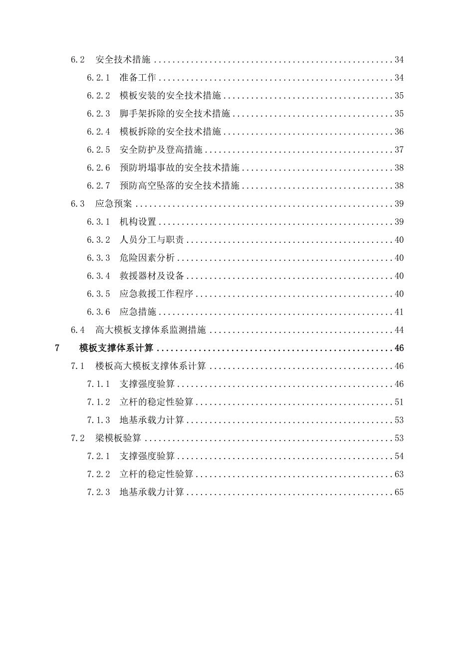 华侨城高支模板支撑体系方案1118_第2页