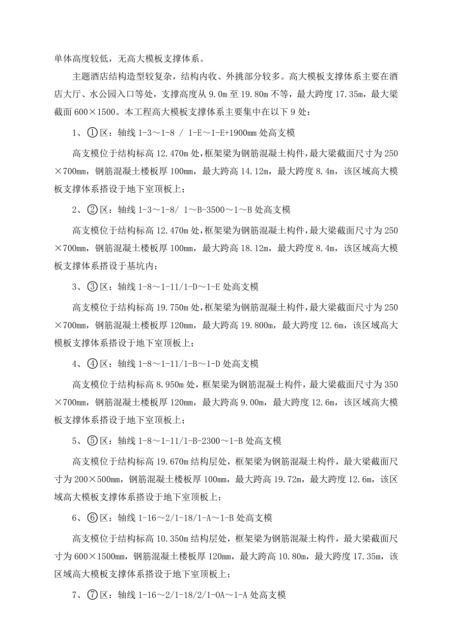 华侨城高支模板支撑体系方案1118_第4页