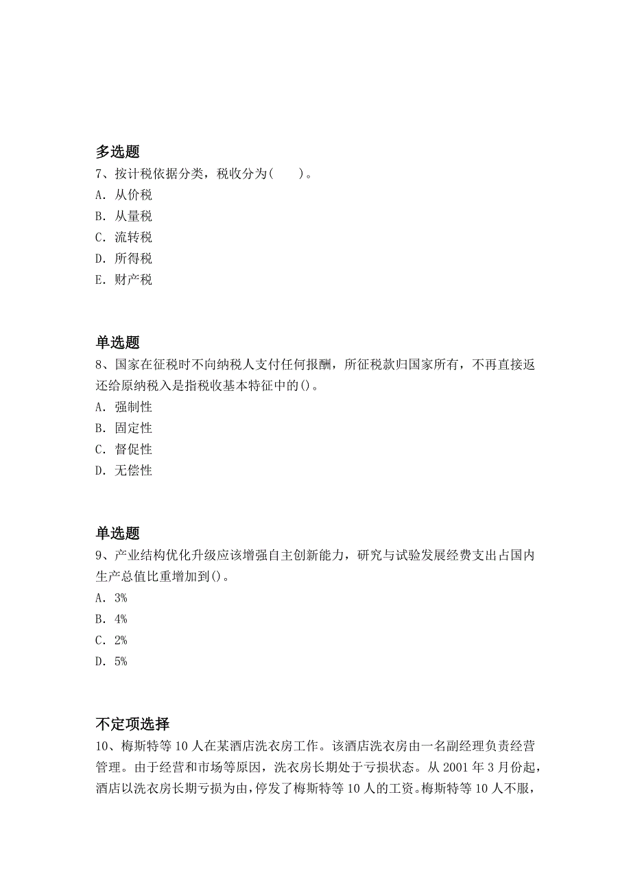 中级经济基础常考题5972docx_第4页